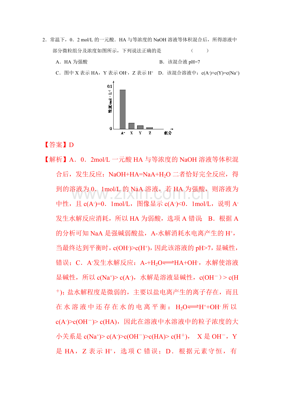 高三化学复习课时练习卷13.doc_第2页