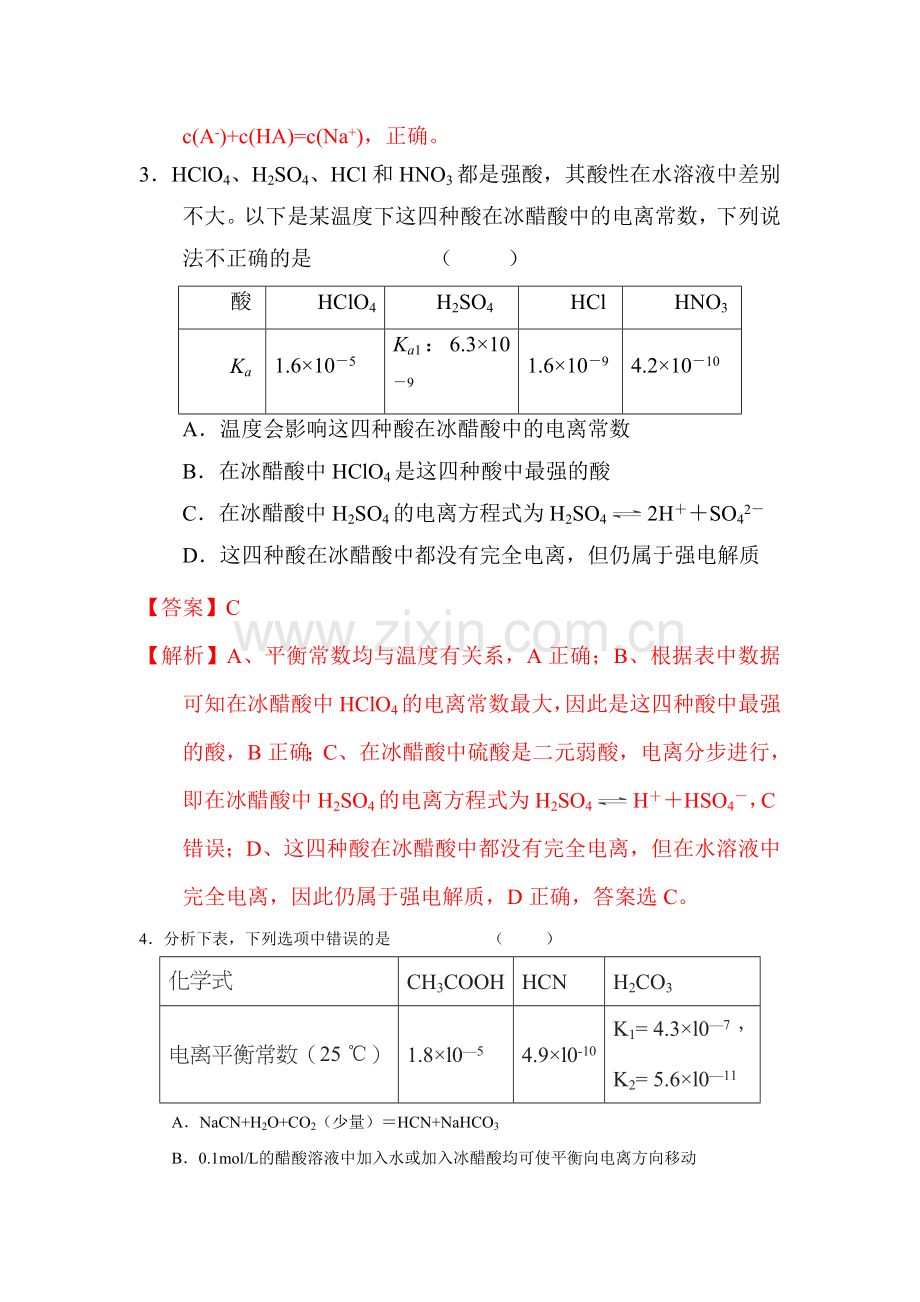 高三化学复习课时练习卷13.doc_第3页