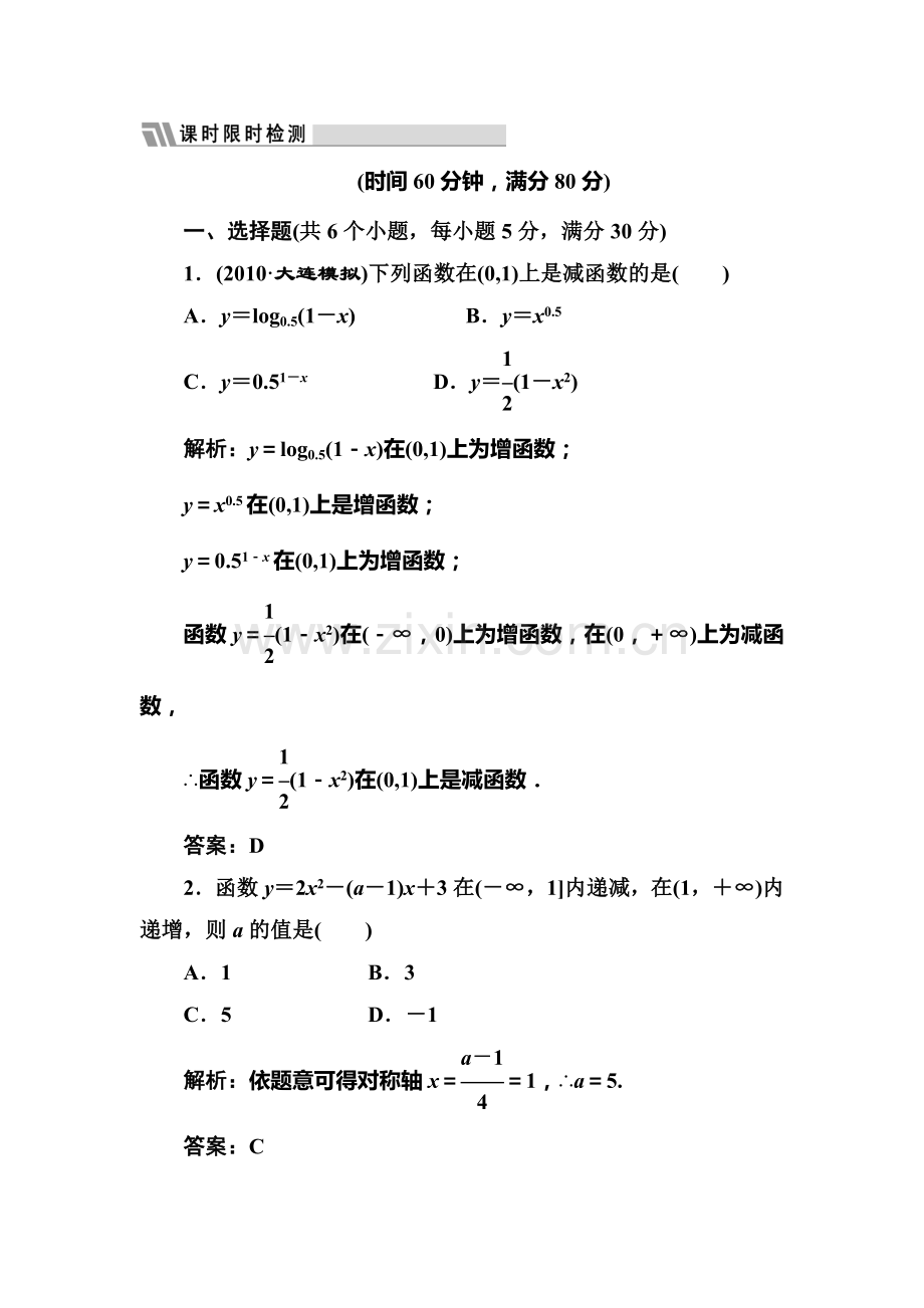 高三数学课时限时训练题6.doc_第1页