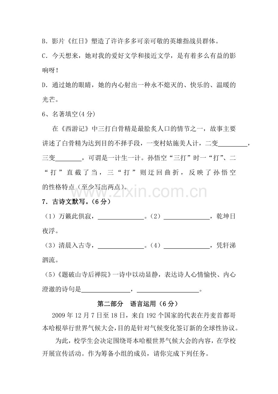 七年级语文下册单元检测试题.doc_第2页