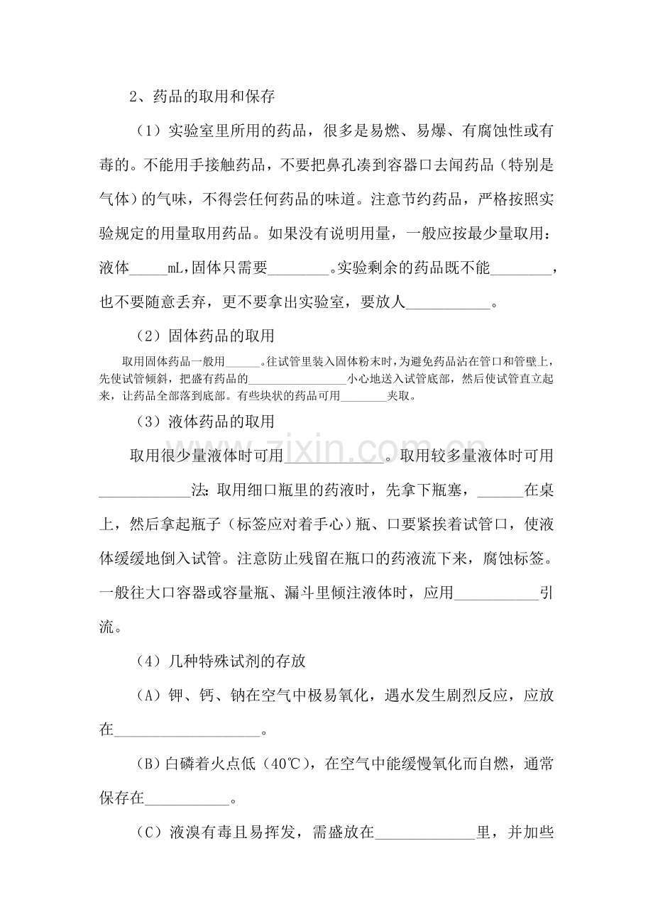 高二化学基础知识点复习检测试题26.doc_第2页