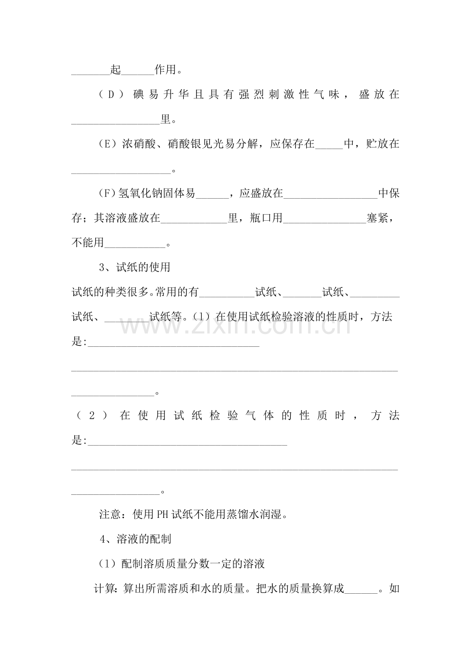 高二化学基础知识点复习检测试题26.doc_第3页