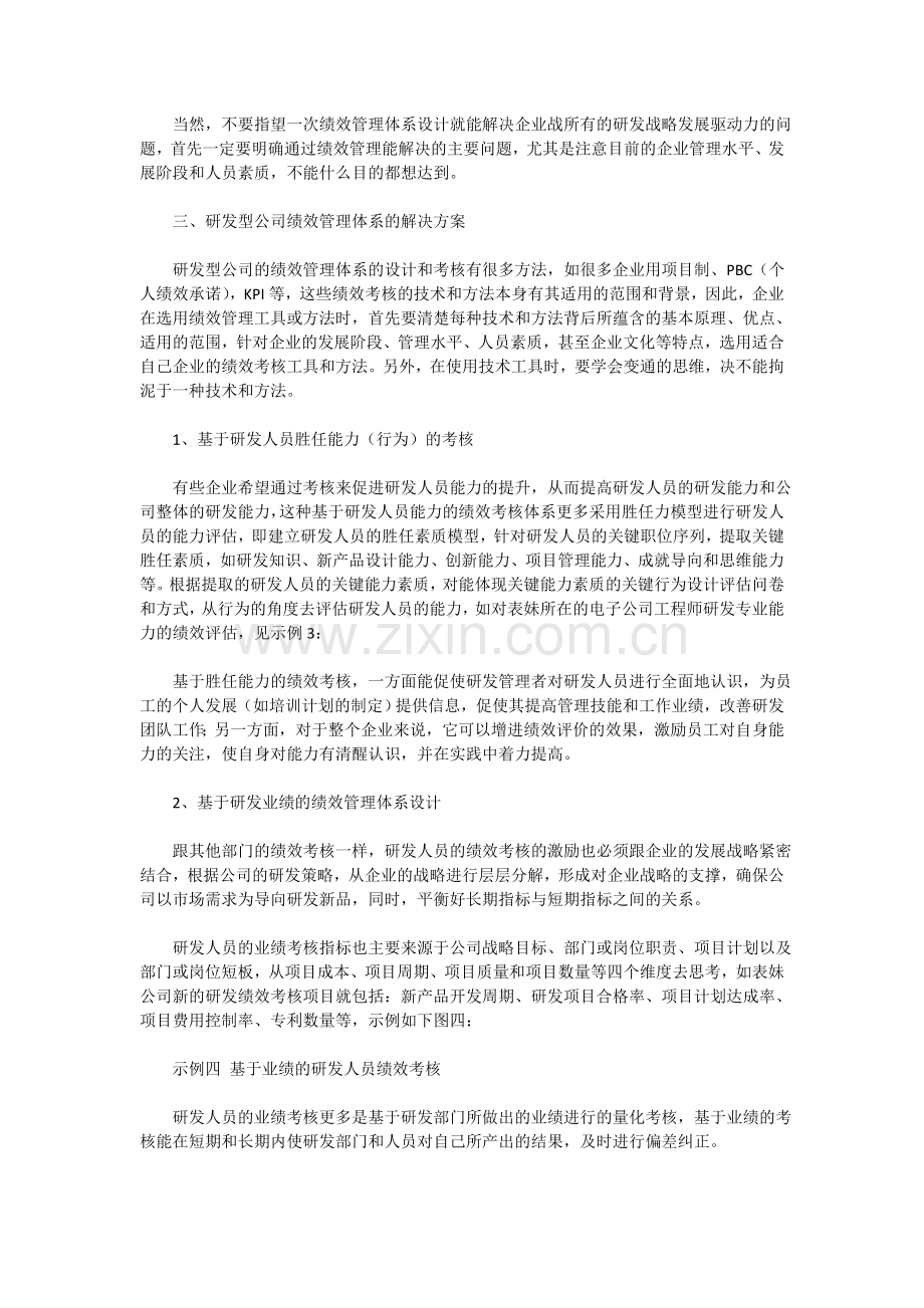 研发团队绩效考核标准及解决方案.doc_第3页