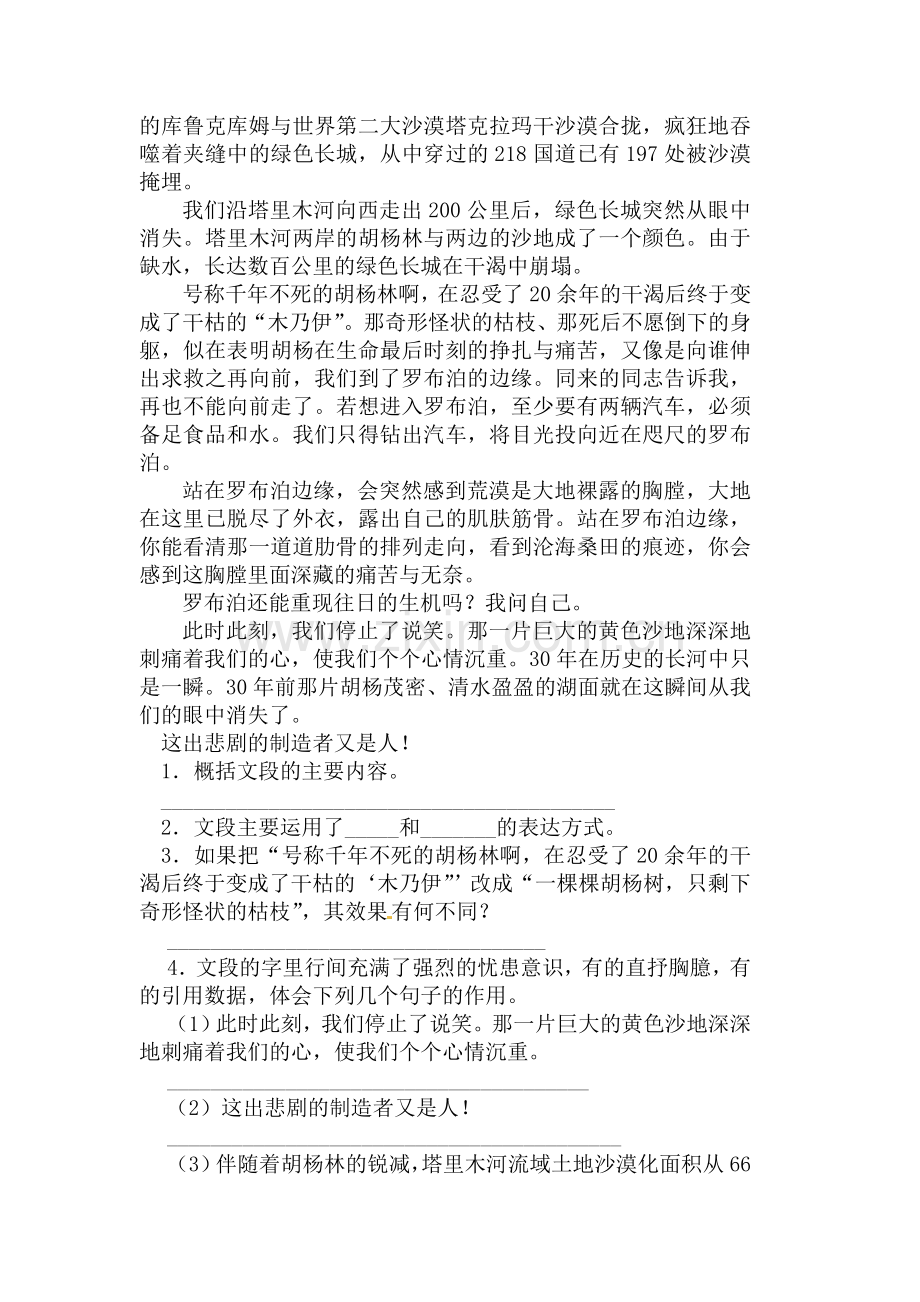 2015-2016学年八年级语文下册课时同步训练题32.doc_第2页