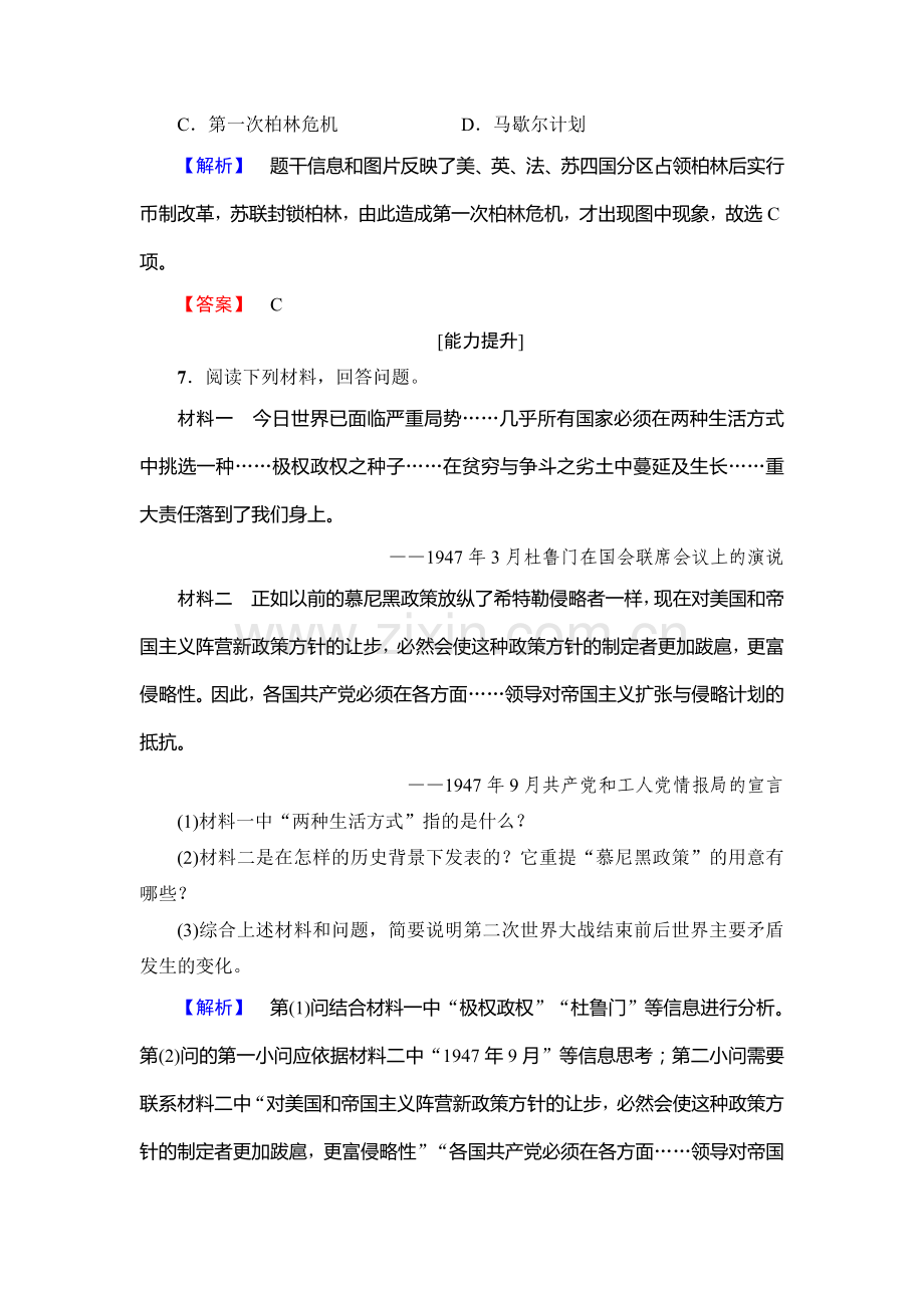 2016-2017学年高二历史下学期单元综合测评试题13.doc_第3页