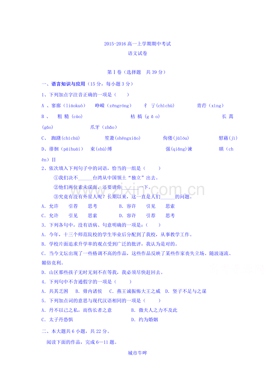 吉林省长白山2015-2016学年高一语文上册期中试题.doc_第1页