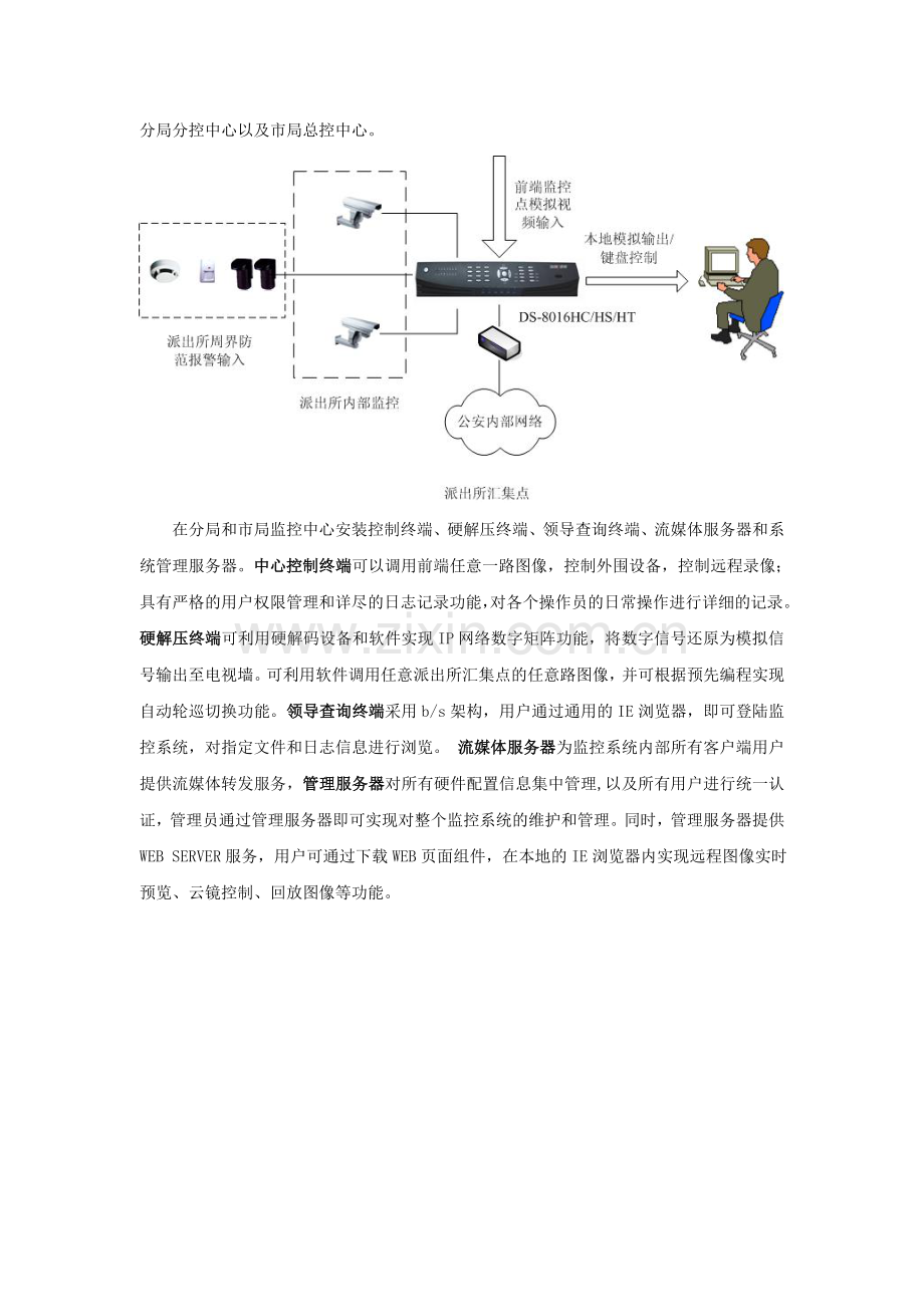 平安城市监控方案概述.doc_第3页