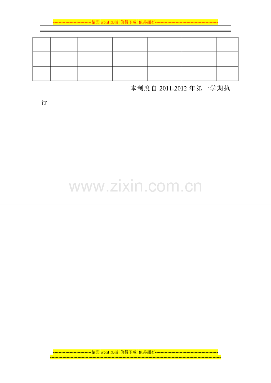 教职工师德师风考核制度0..doc_第3页