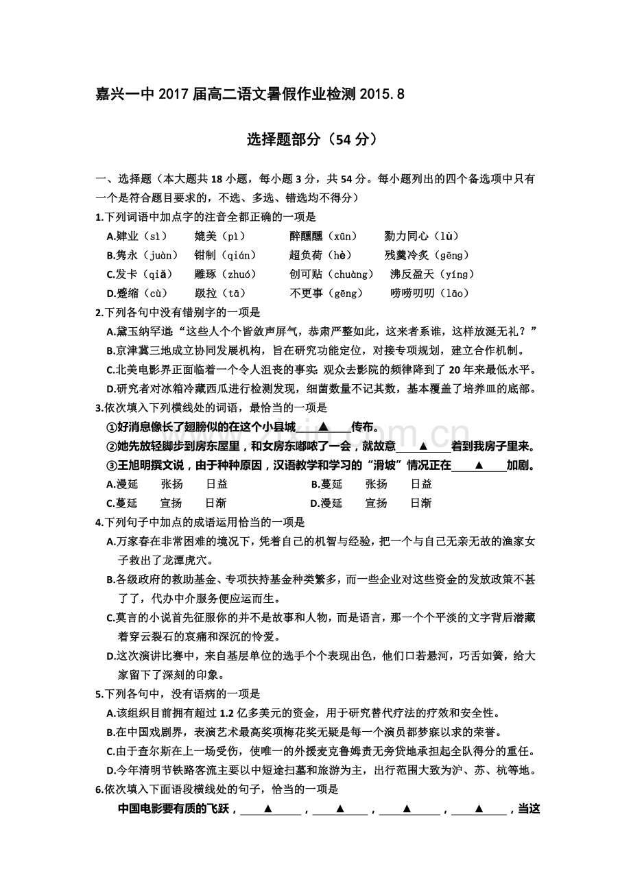 高二语文暑假作业检测试卷.doc_第1页