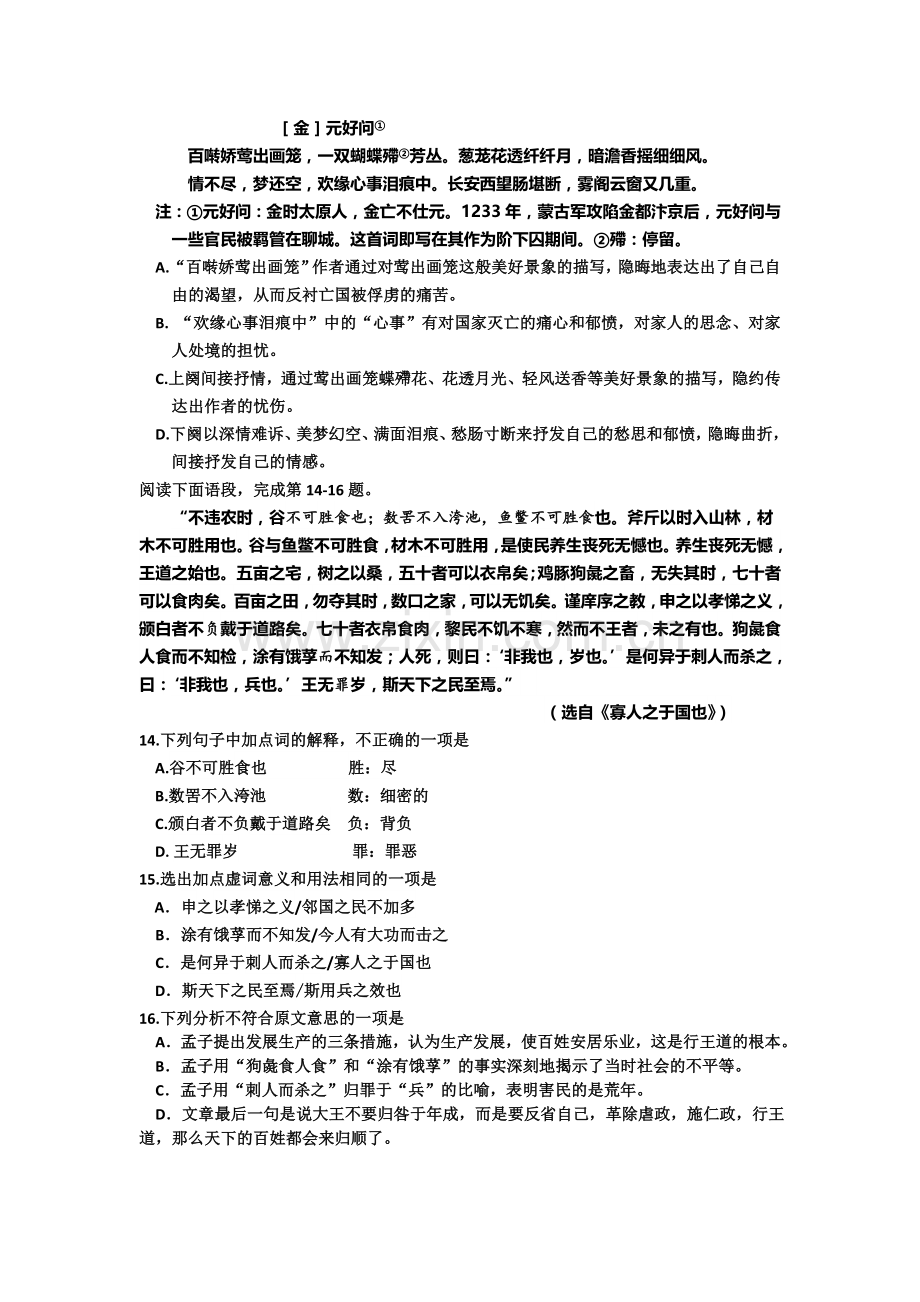 高二语文暑假作业检测试卷.doc_第3页