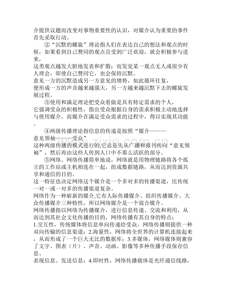 论网络传播的危机公关.doc_第2页