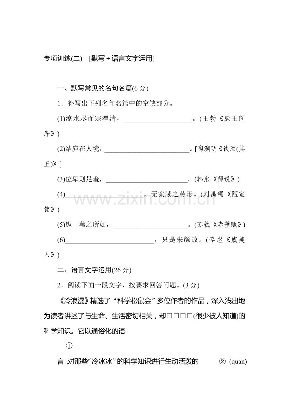 高三语文专项复习检测训练卷3.doc_第1页