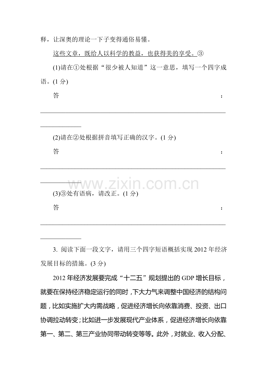 高三语文专项复习检测训练卷3.doc_第2页