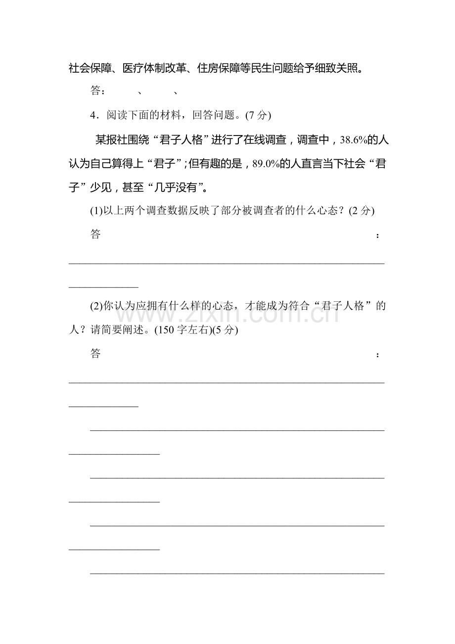 高三语文专项复习检测训练卷3.doc_第3页