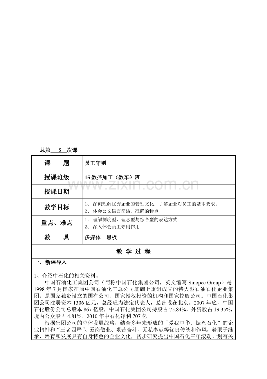 员工守则5.doc_第1页