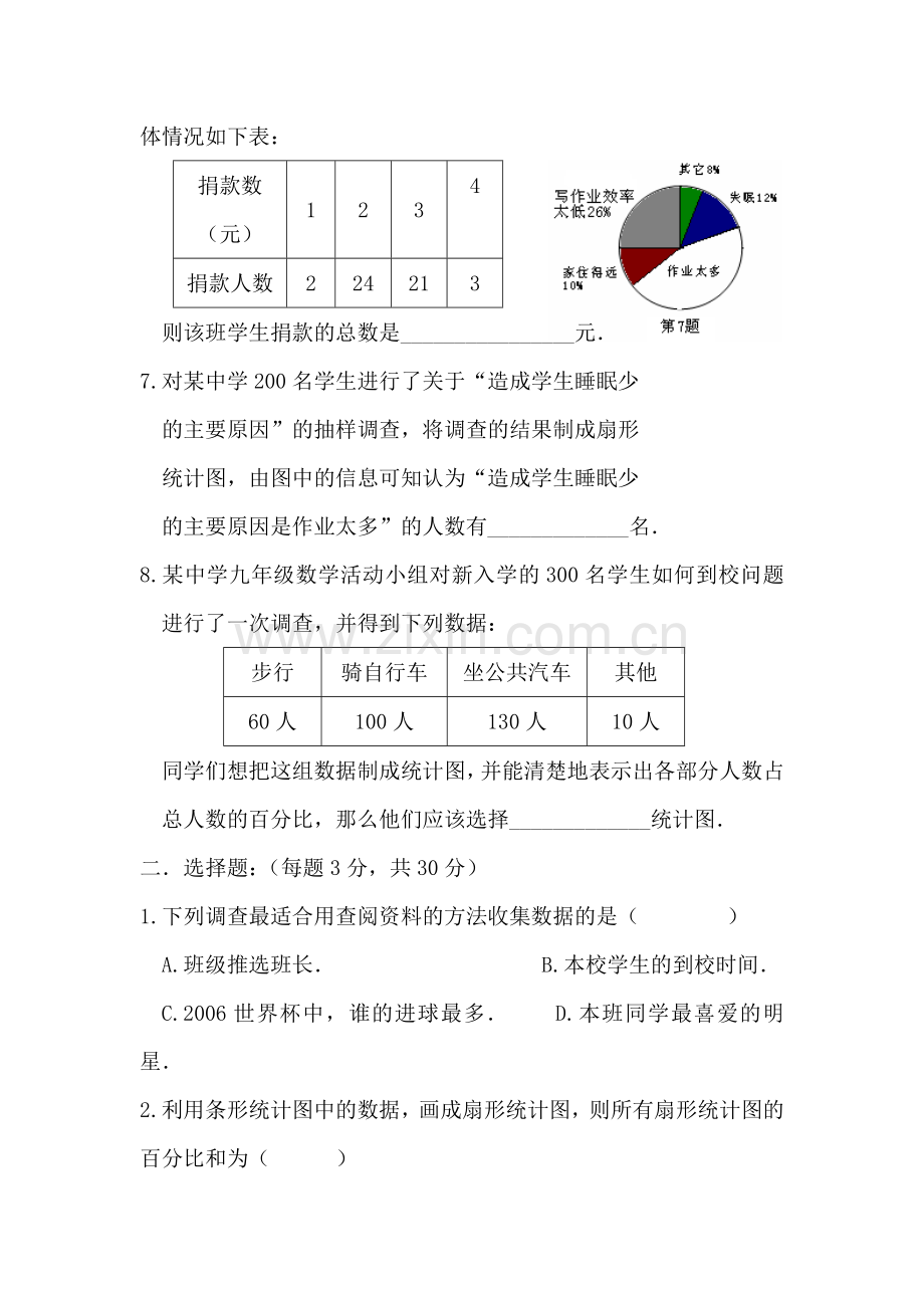 七年级数学数据的收集与描述单元测试.doc_第2页