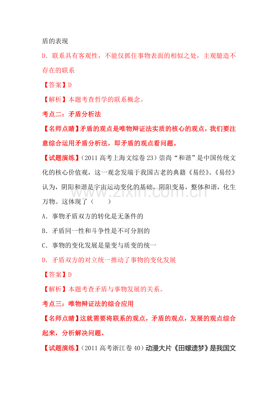 高二政治考点专题复习检测26.doc_第3页