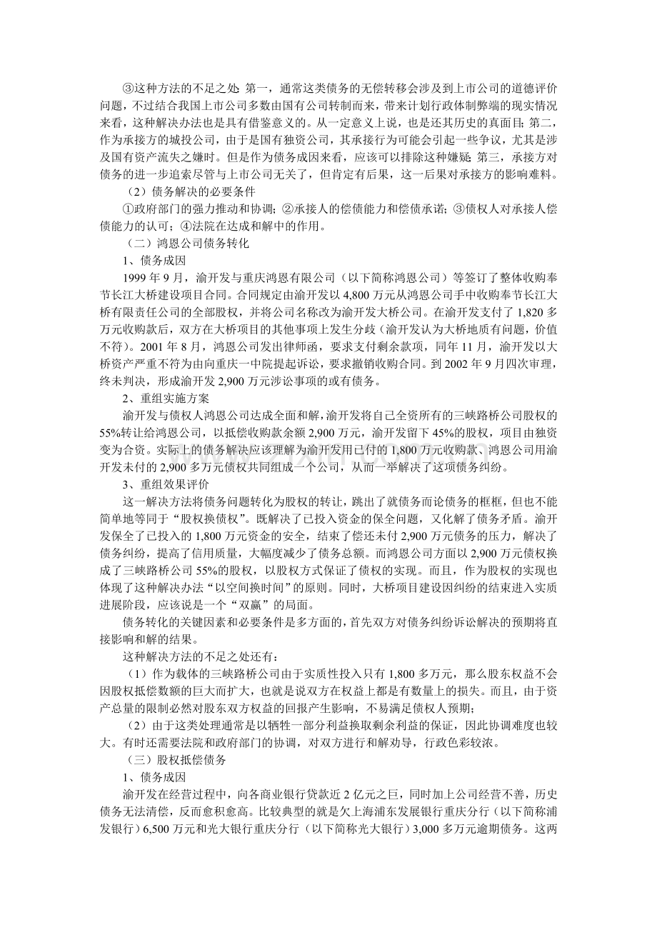 渝开发重组案例剖析.doc_第3页