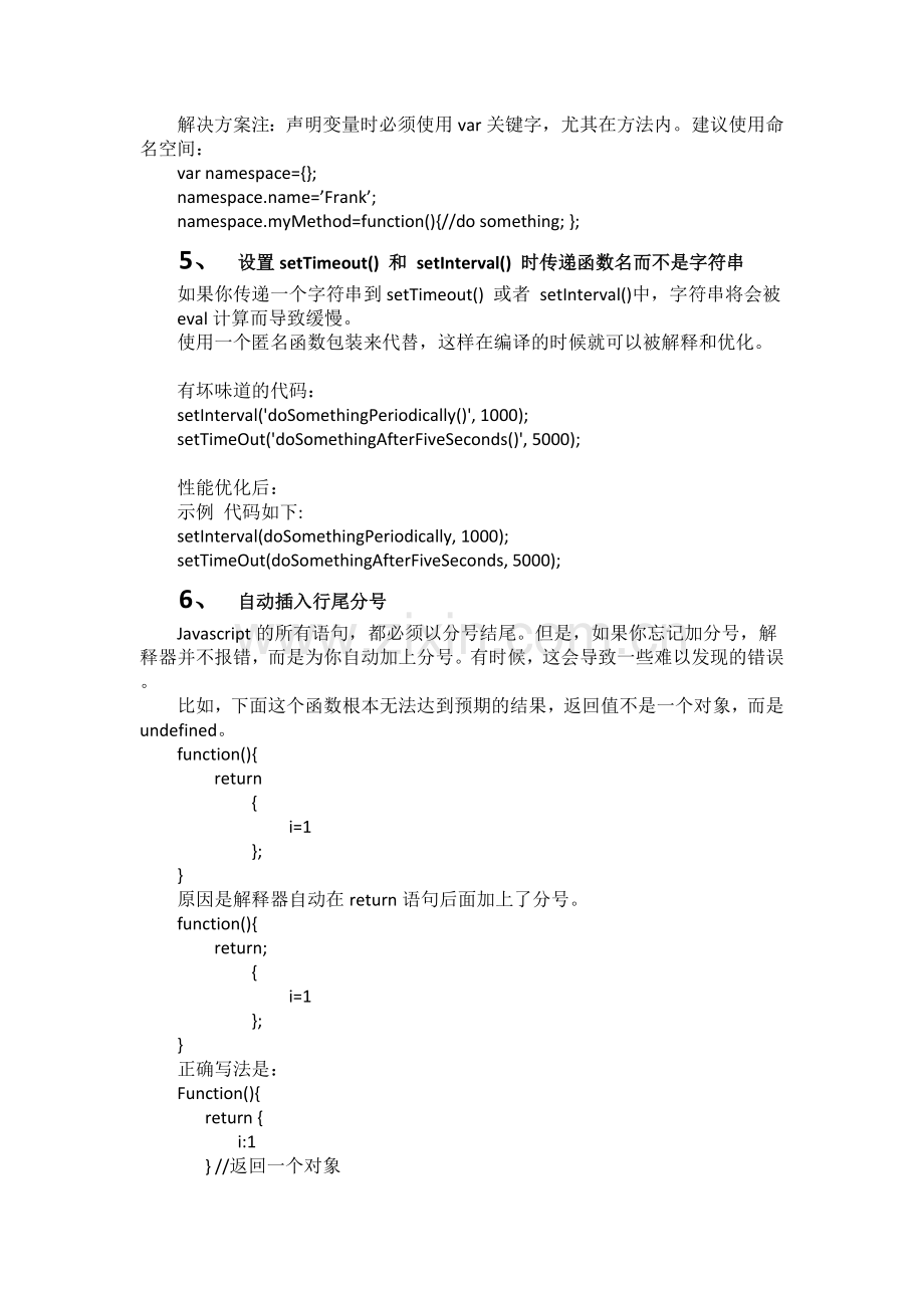 JavaScript注意事项及引起的内存泄漏原因.doc_第3页