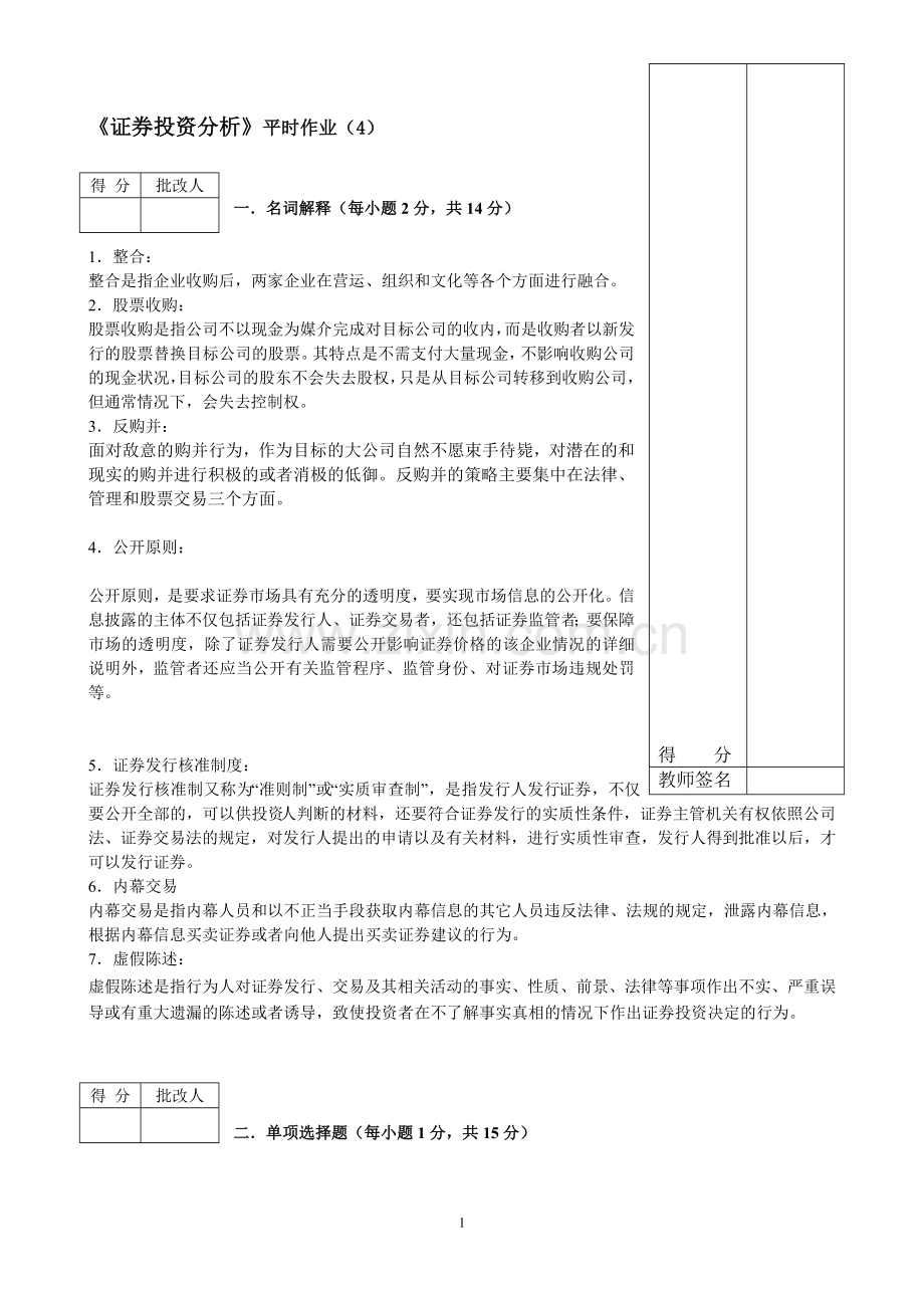 投资分析4.doc_第1页