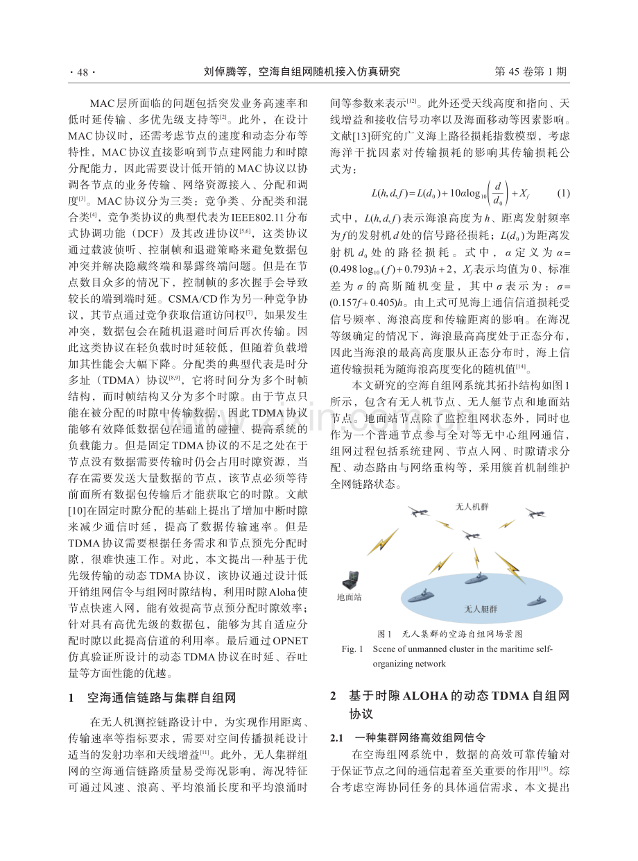 空海自组网随机接入仿真研究.pdf_第2页