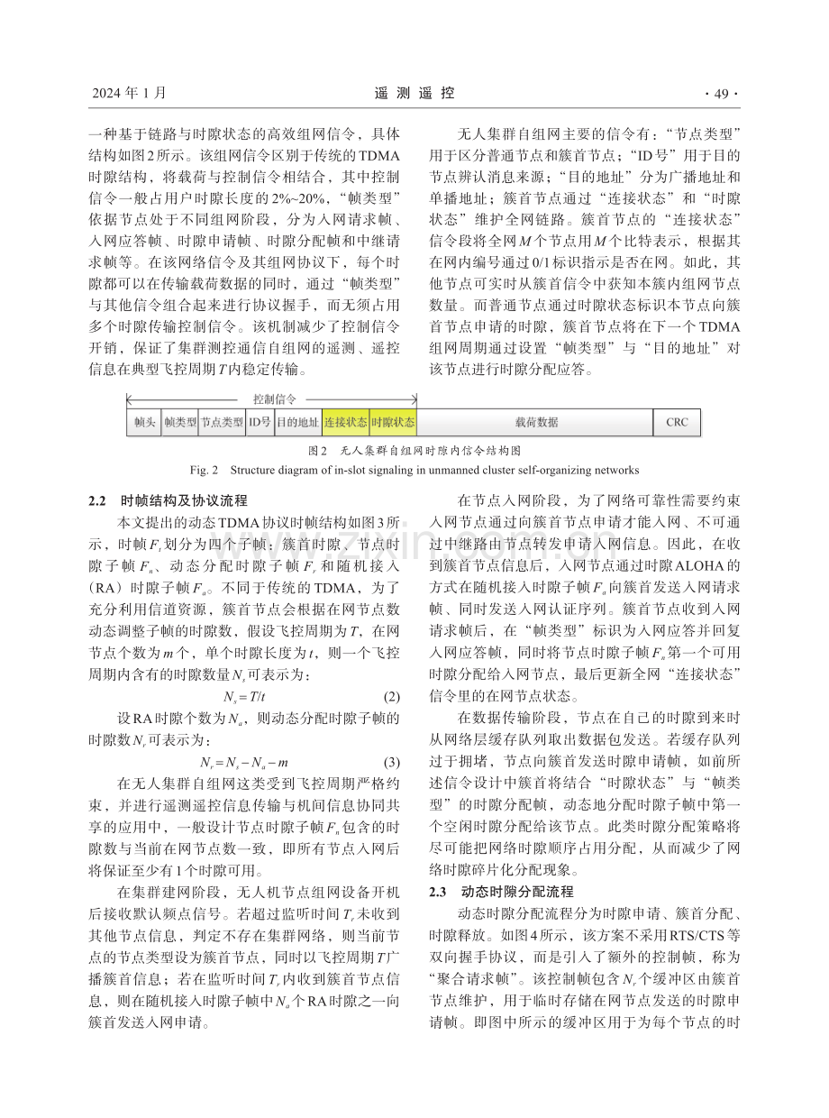 空海自组网随机接入仿真研究.pdf_第3页