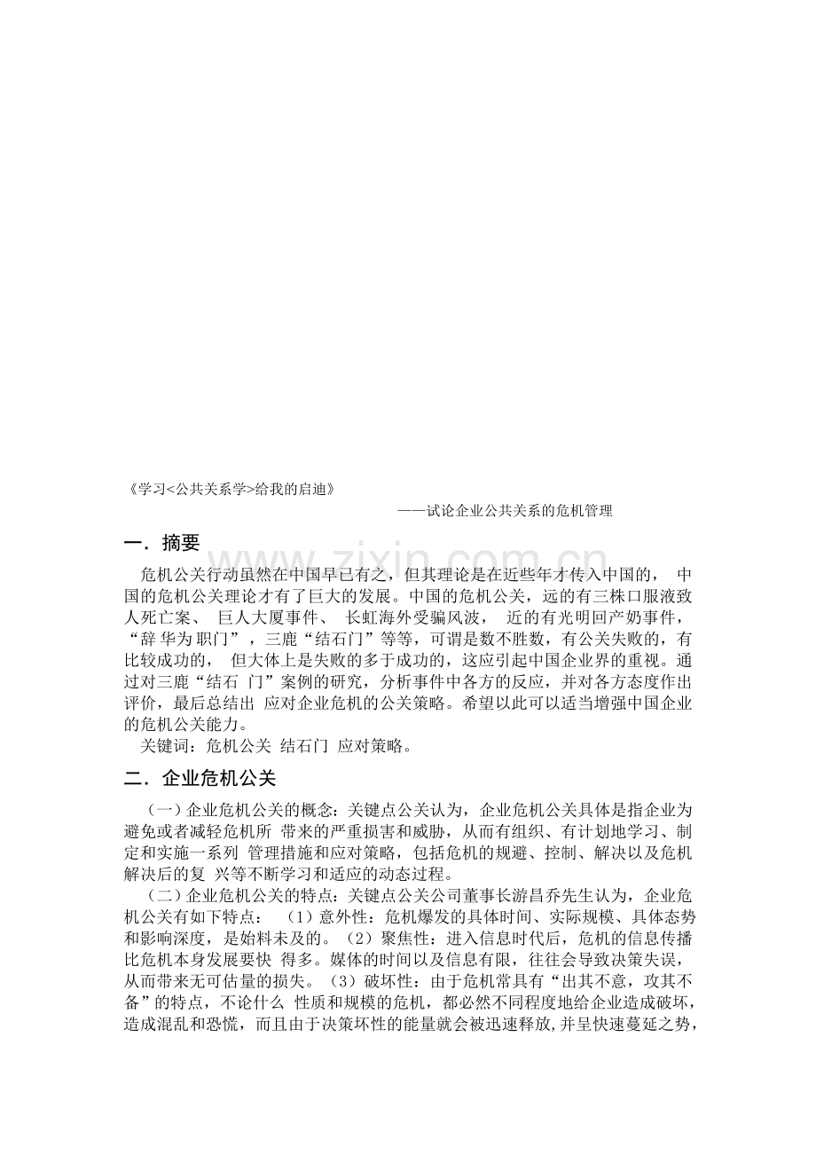 学习公共关系学给我的启示.doc_第1页