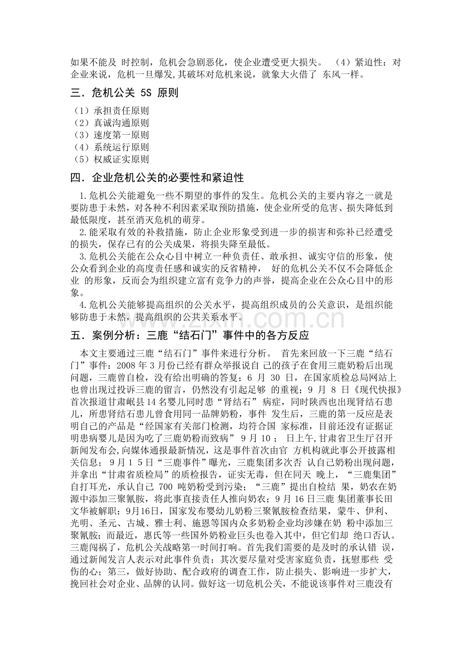 学习公共关系学给我的启示.doc_第2页