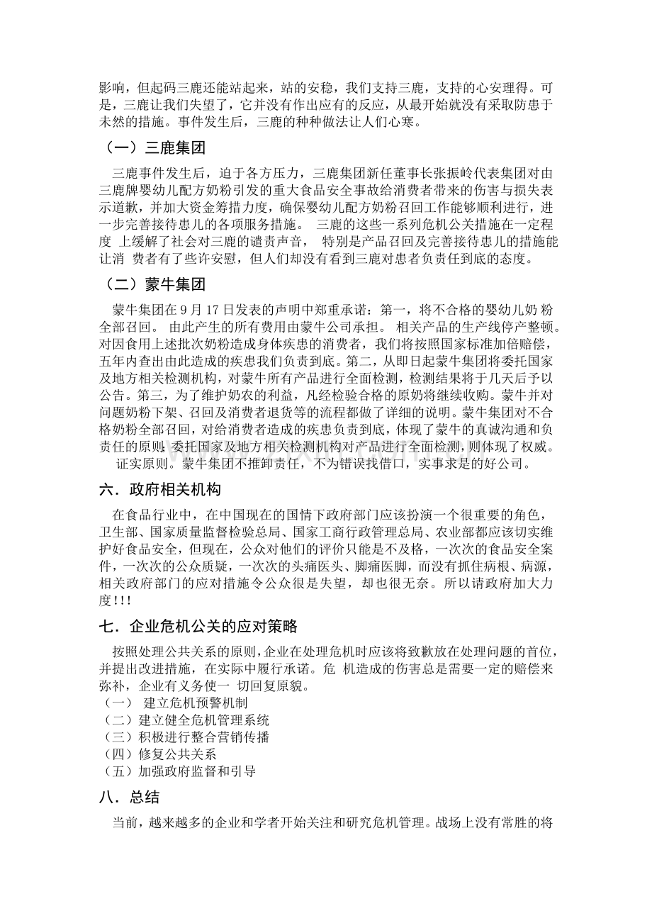 学习公共关系学给我的启示.doc_第3页