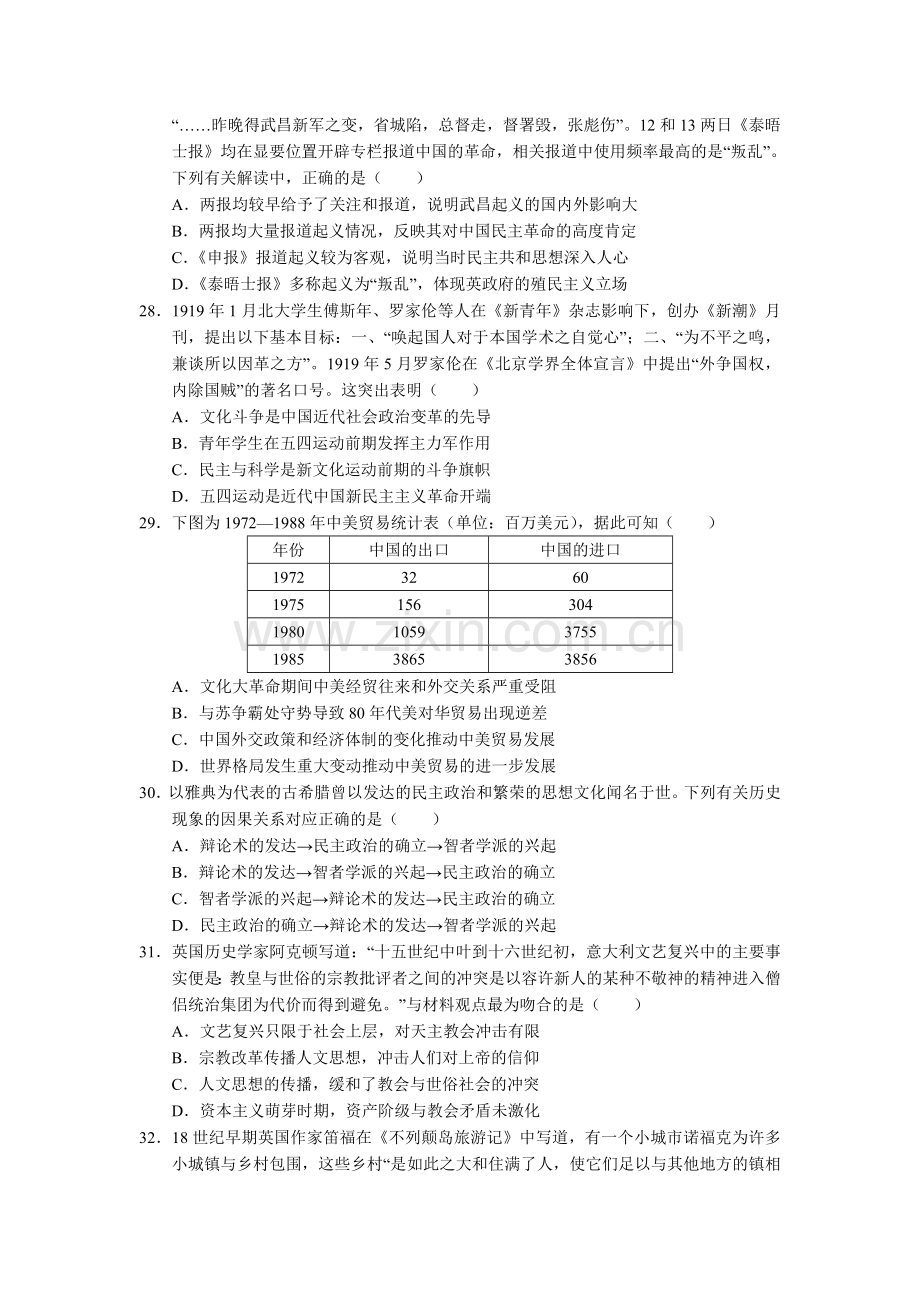 湖北省八校2016届高三历史上册12月月考试题.doc_第2页