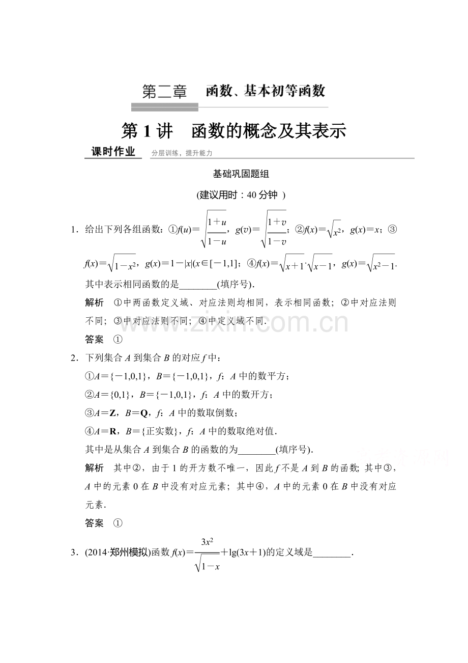 2016届高考理科数学第一轮课时作业题37.doc_第1页