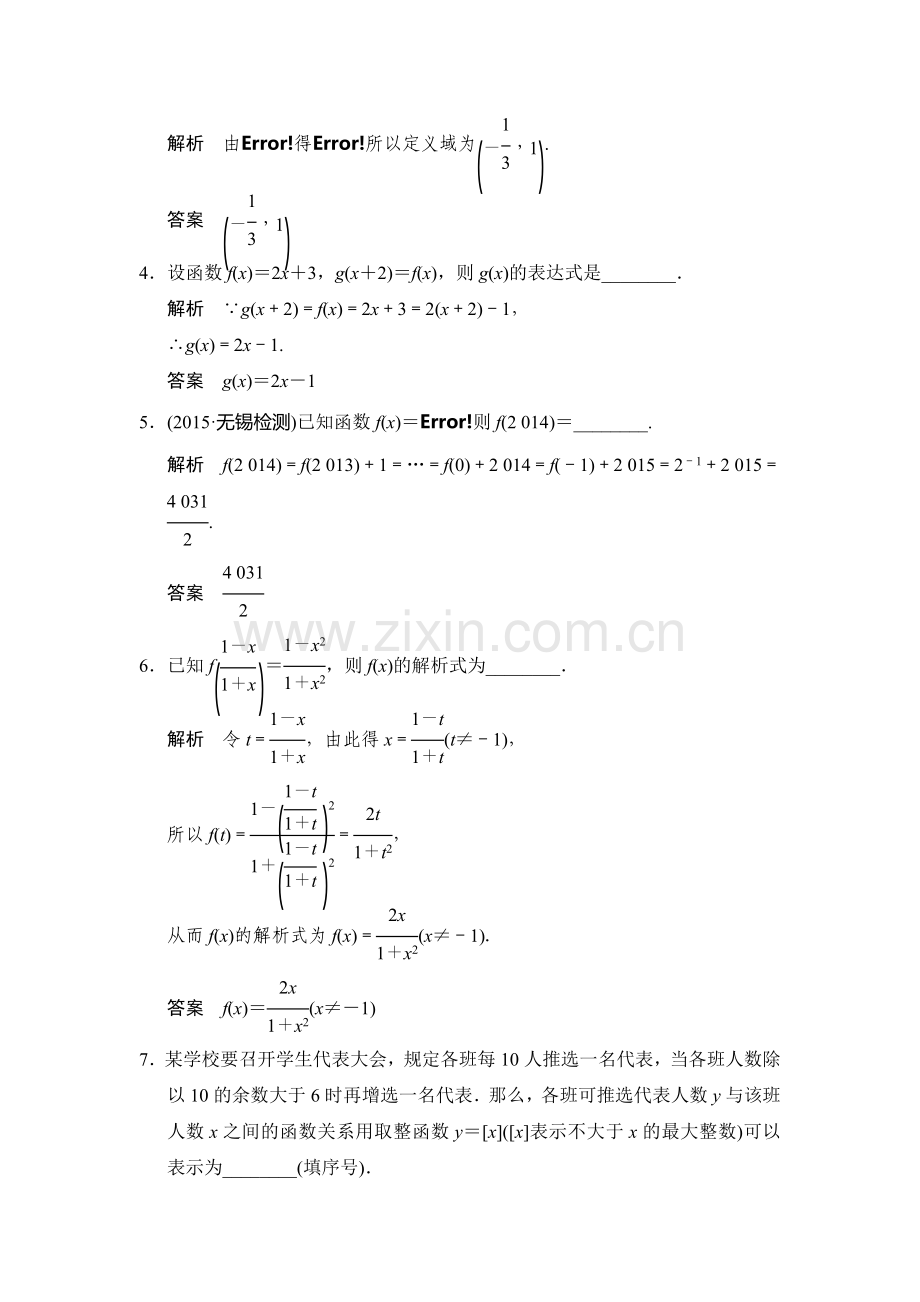 2016届高考理科数学第一轮课时作业题37.doc_第2页