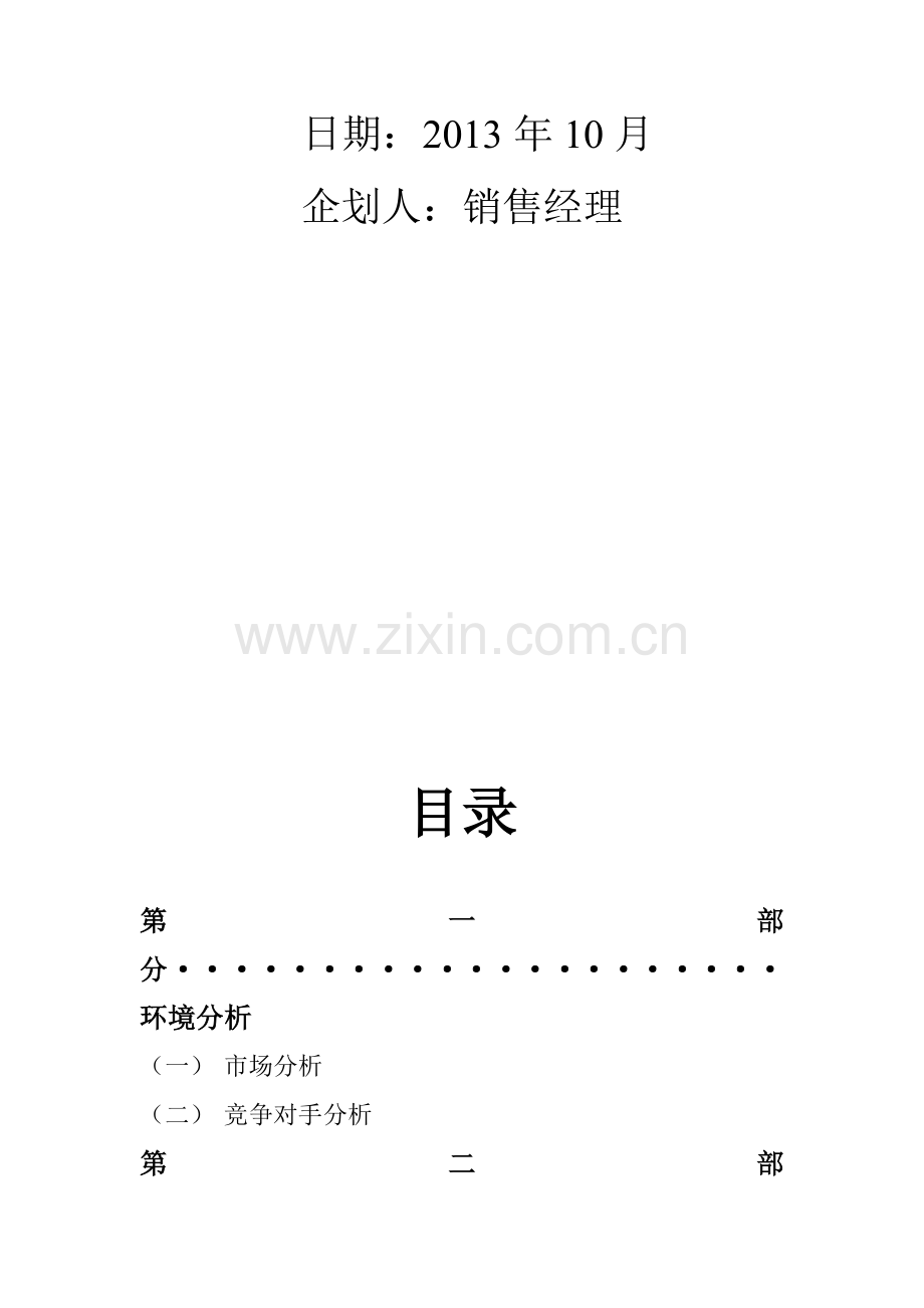 销售团队管理计划书.doc_第2页