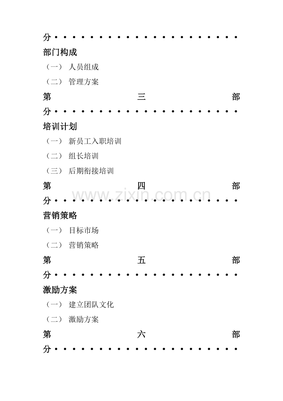 销售团队管理计划书.doc_第3页