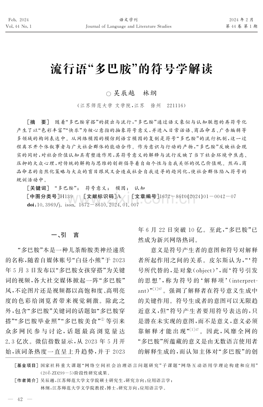 流行语“多巴胺”的符号学解读.pdf_第1页