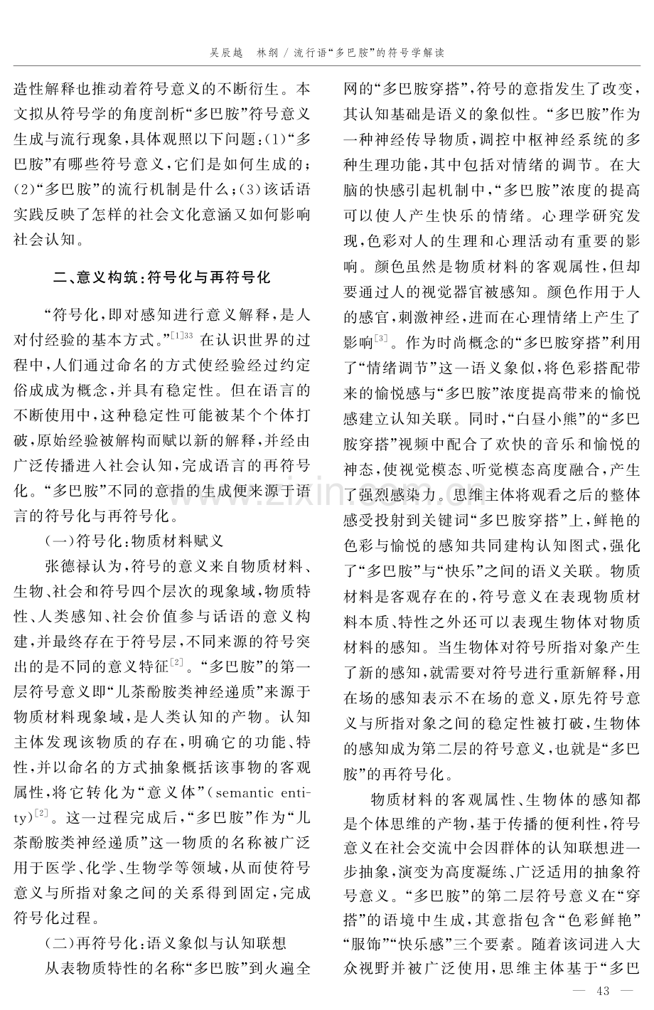 流行语“多巴胺”的符号学解读.pdf_第2页