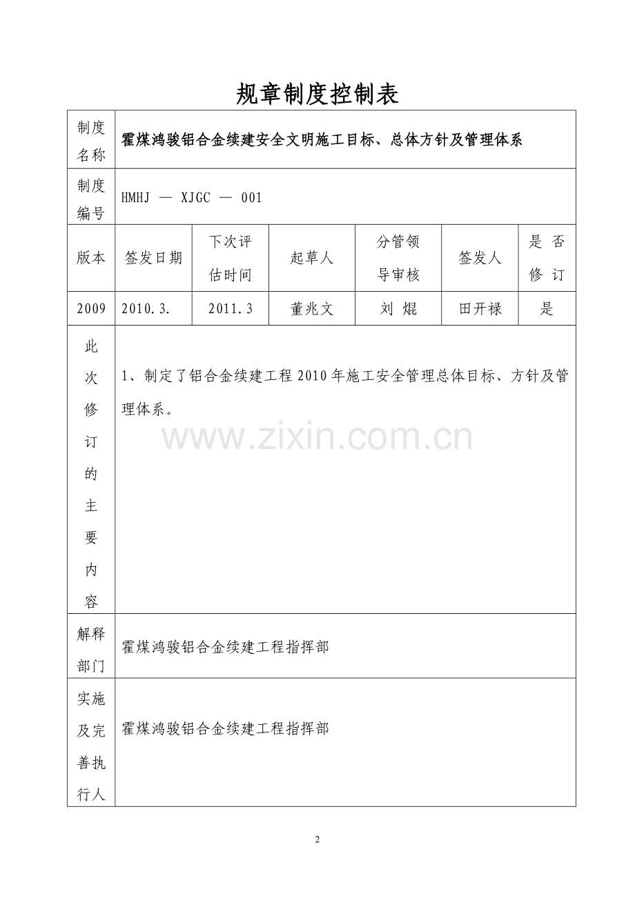 新编工程管理制度.doc_第2页