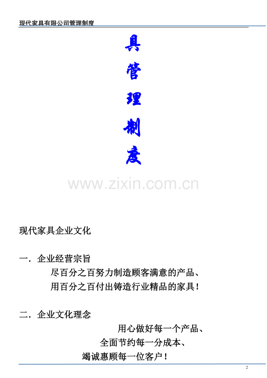 家具公司管理制度.doc_第2页