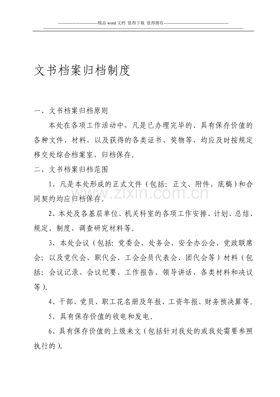 文书档案归档制度.doc_第1页