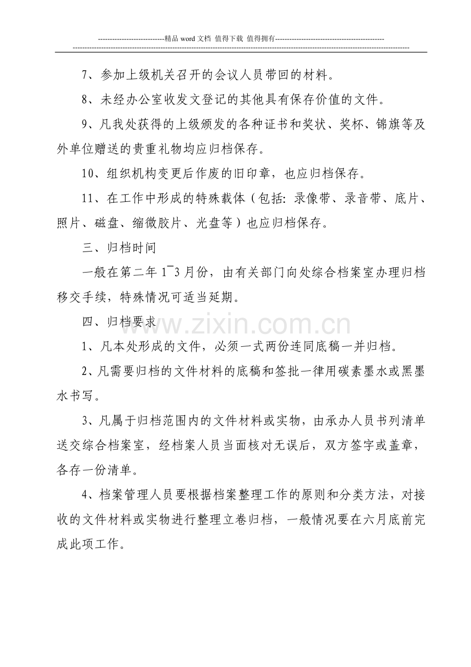 文书档案归档制度.doc_第2页