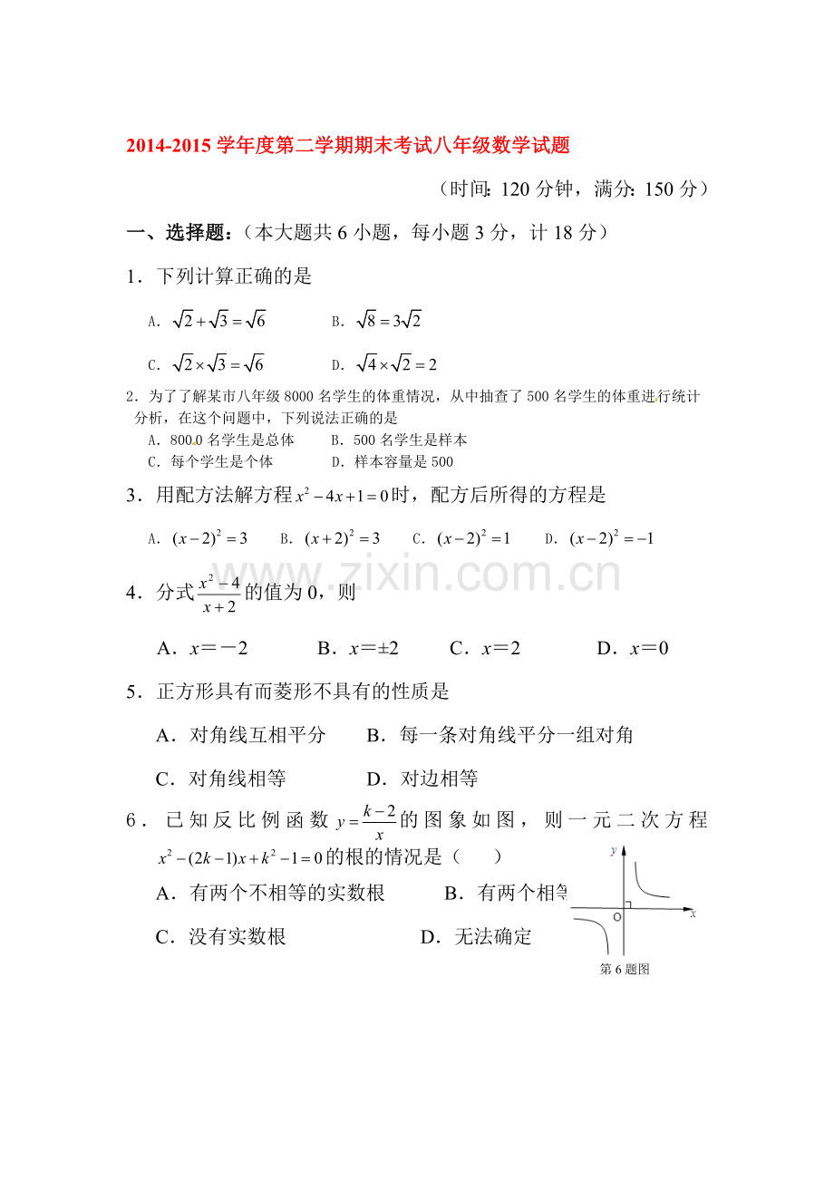 八年级数学下册期末调研试题2.doc_第1页