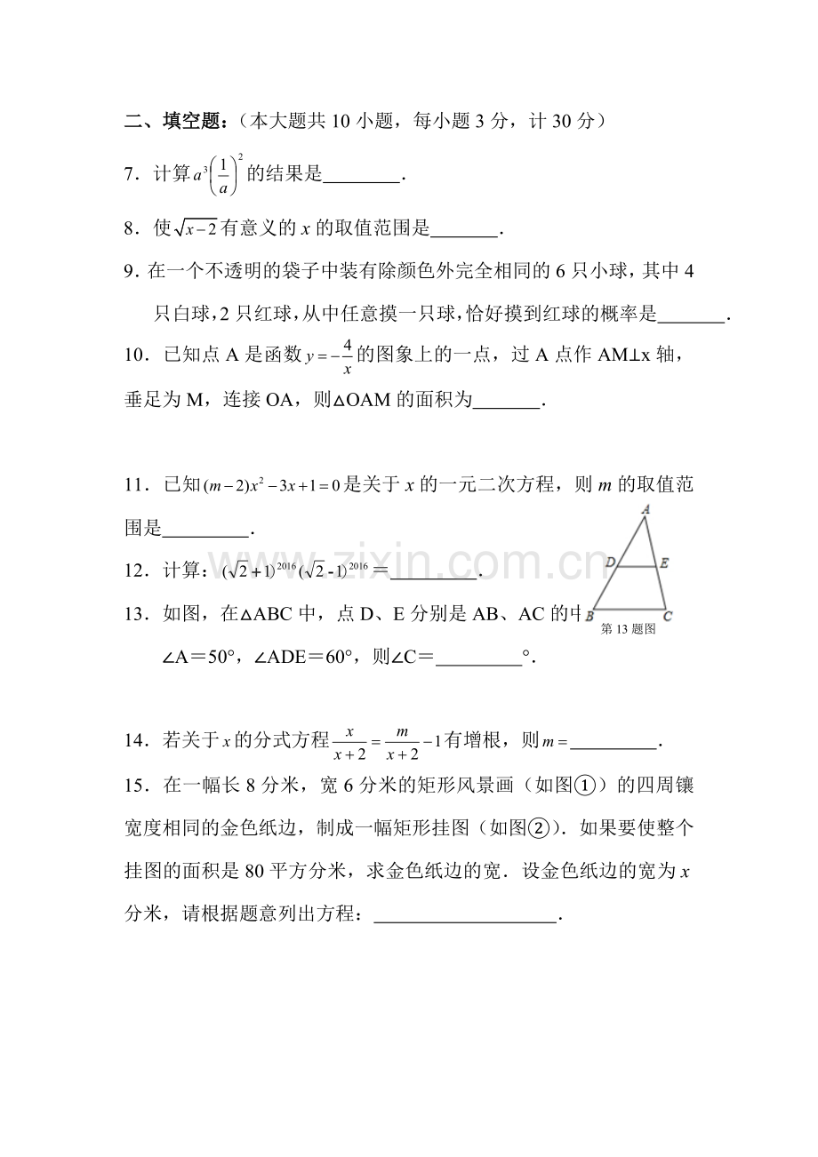 八年级数学下册期末调研试题2.doc_第2页