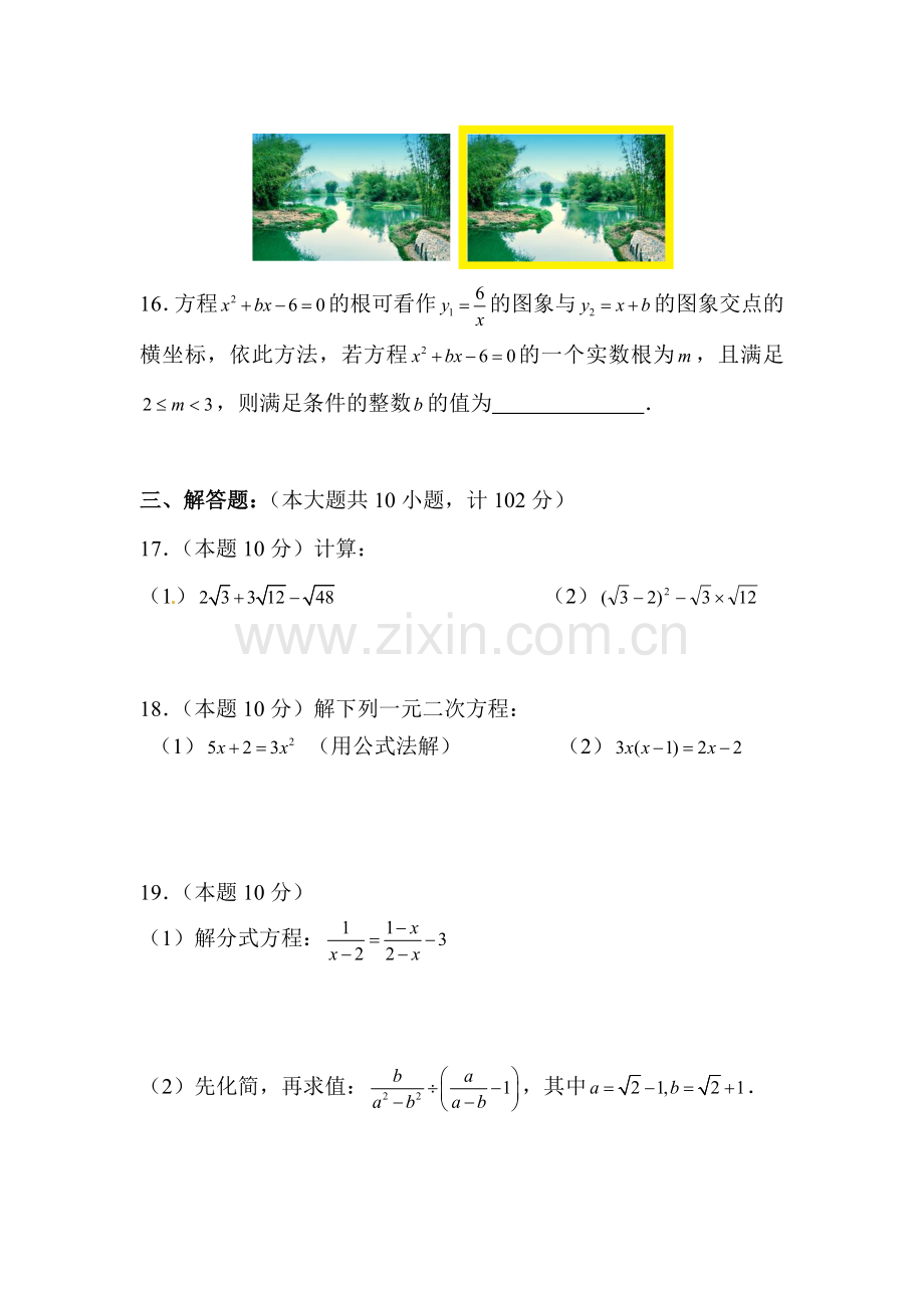 八年级数学下册期末调研试题2.doc_第3页