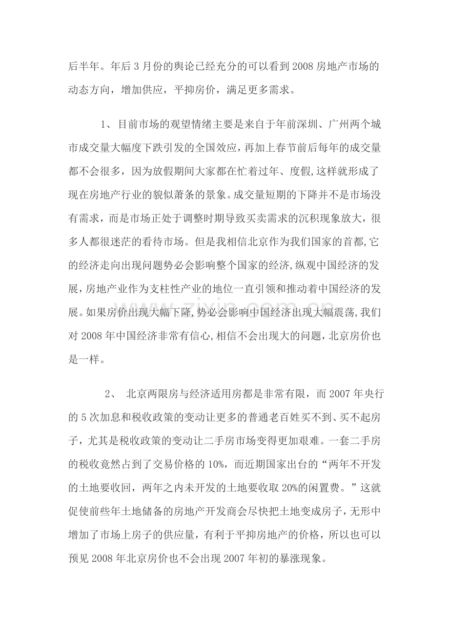 二手房中介公司内部培训资料.doc_第2页