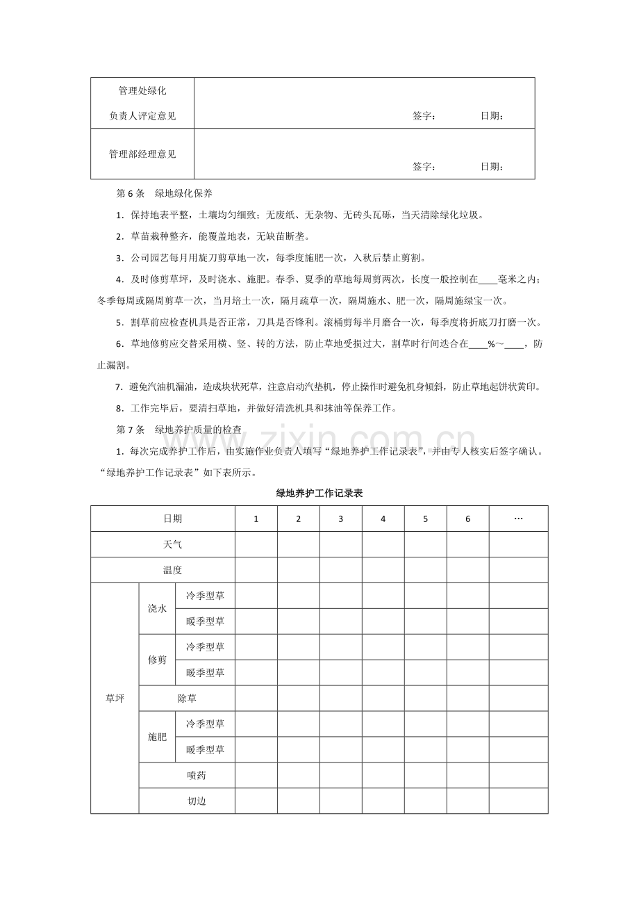 环境绿化管理制度[1].doc_第3页