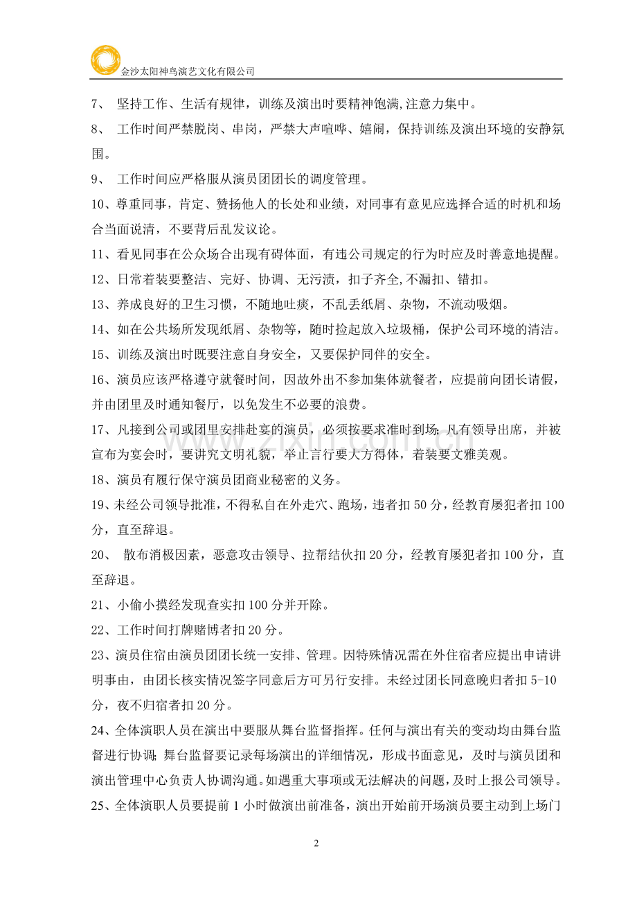 演员绩效考核制度及标准..doc_第2页