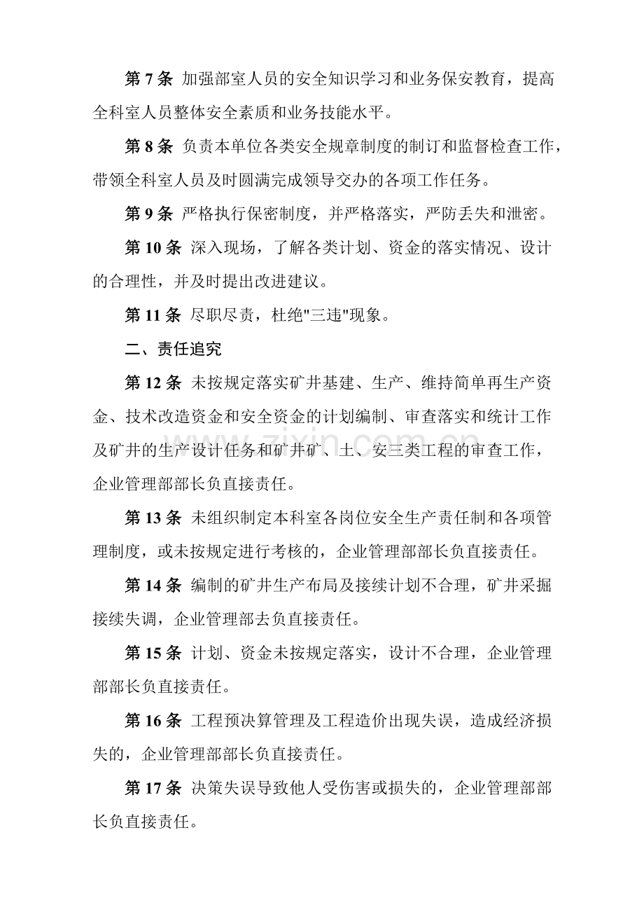 企业管理部安全生产责任制.doc_第2页