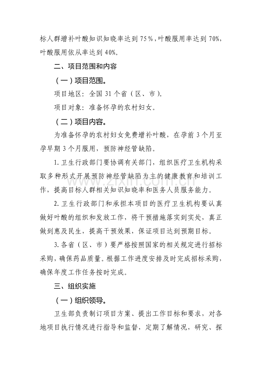 2010年增补叶酸预防神经管缺陷项目管理方案.doc_第2页