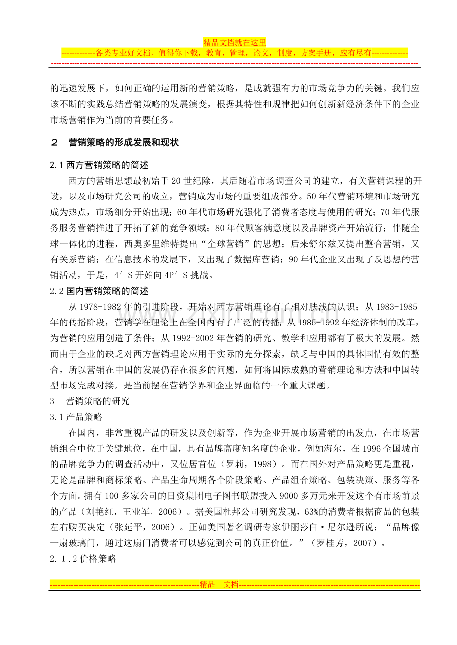 工商管理专业论文--开题报告.doc_第2页