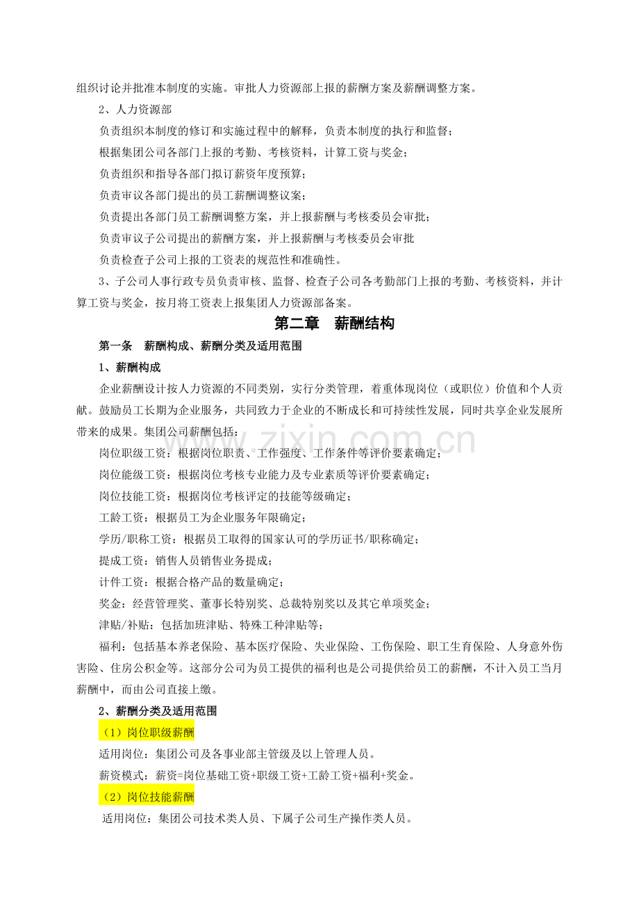 集团公司薪酬管理制度20120402(新).doc_第2页